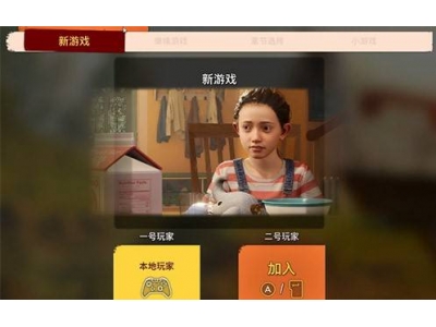 《双人成行》能在一台电脑上玩吗？