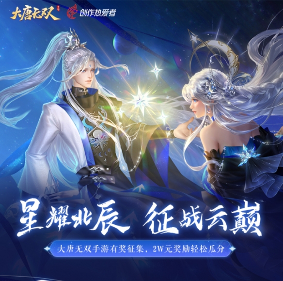 《大唐无双手游》x抖音创作者活动火热进行中 参与瓜分高额奖金