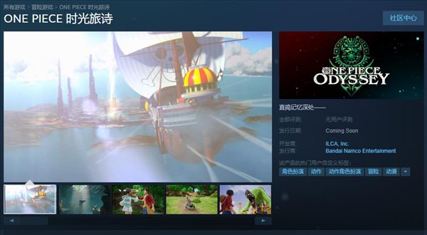 《海贼王：时光旅诗》上架Steam 年内发售，带简中