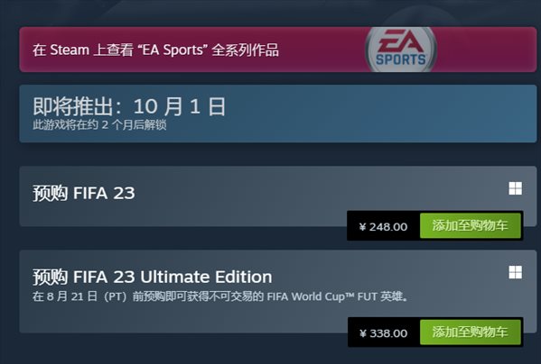 入手好时机！《FIFA 23》Steam预购标准版降40元