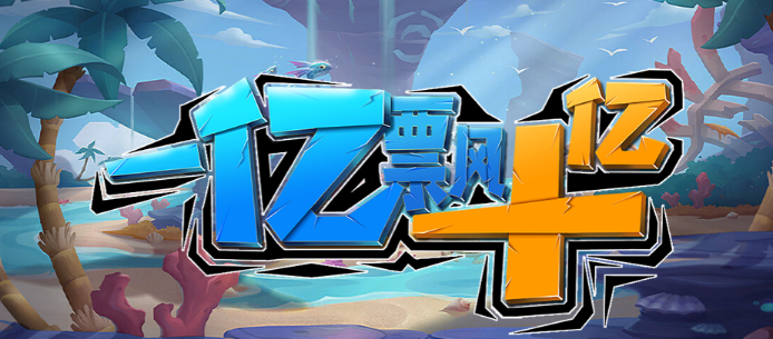 魔兽RPG一亿飘十亿挂机方法介绍