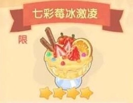《摩尔庄园手游》七彩莓冰淇淋菜谱怎么做？七彩莓冰淇淋菜谱介绍