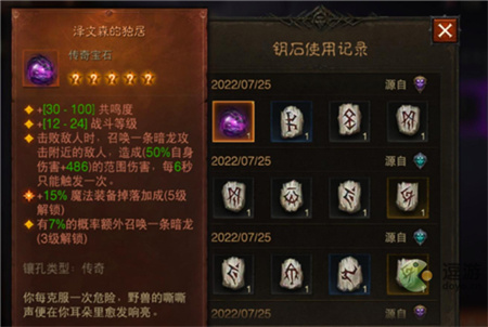 《暗黑破坏神不朽》传奇宝石出售方法分享 传奇宝石怎么不能出售？