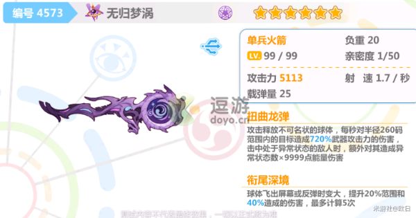 《崩坏学园2》无归梦涡配装攻略 无归梦涡怎么配装？