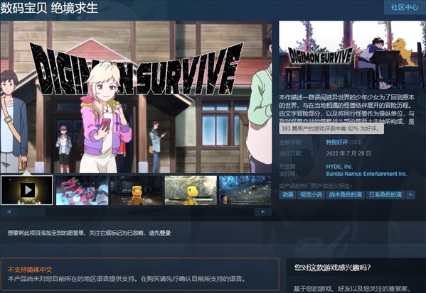 《数码宝贝》新作Steam特别好评 立绘好评但序章卡死