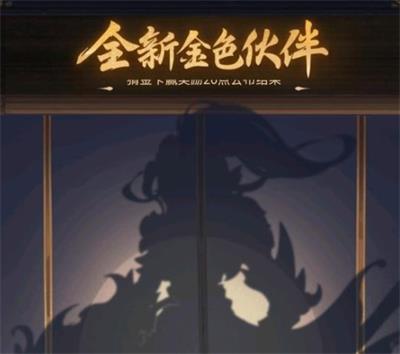 《梦幻西游网页版》金卡竞猜7.31伙伴名字攻略