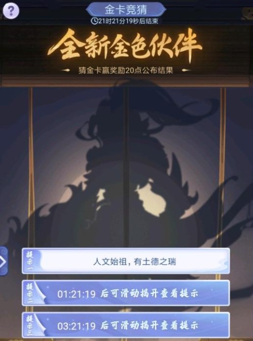 《梦幻西游网页版》2022金卡竞猜7.31伙伴名字攻略