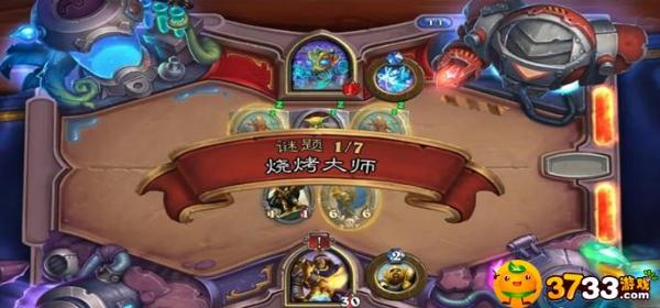 《炉石传说》烧烤大师怎么过？烧烤大师通关攻略