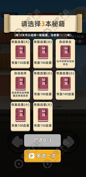 《我的功夫特牛》如何快速学会所有合计？组合秘籍攻略