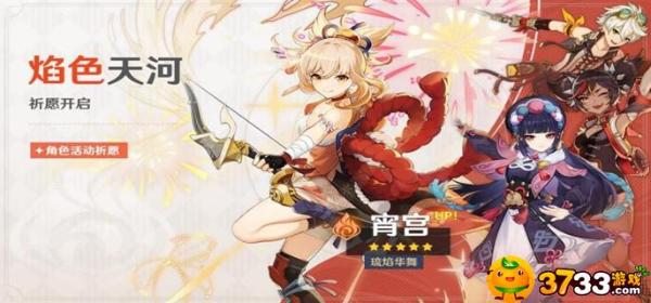 《原神》焰色天河祈愿活动持续多久？焰色天河祈愿活动持续时长一览