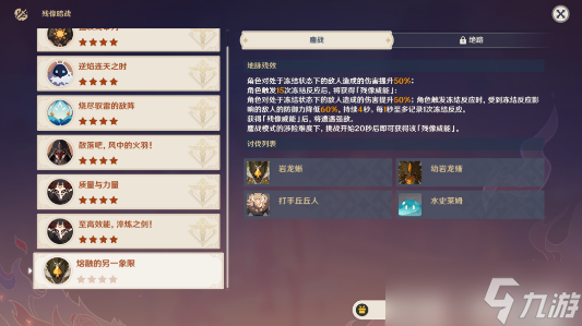 《原神》残像暗战第七天挑战攻略