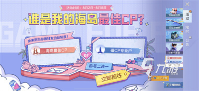 《和平精英》海岛最佳CP称号怎么获取？谁是我的海岛最佳CP？