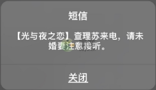 《光与夜之恋》七夕电话号码是多少？七夕电话号码分享