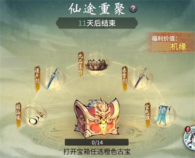 《一念逍遥》仙途重聚活动玩法分享