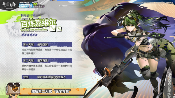 《明日方舟》百炼嘉维尔怎么样？