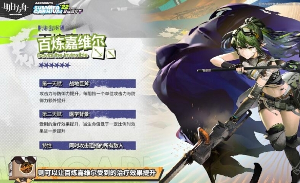 《明日方舟》百炼嘉维尔值得抽吗？百炼嘉维尔技能分析