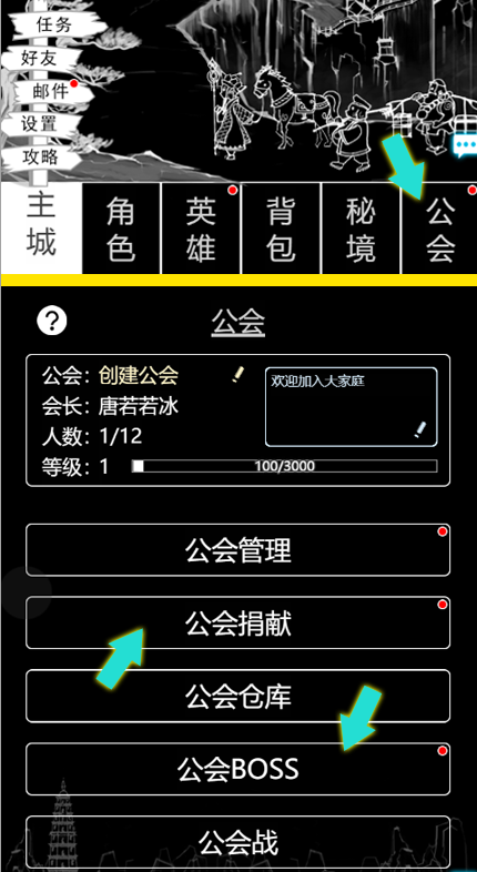 《梦回西游记》攻略—工会系统