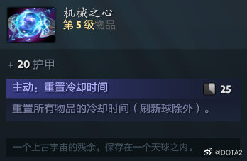 dota2机械之心能刷新技能吗？使用机制详解