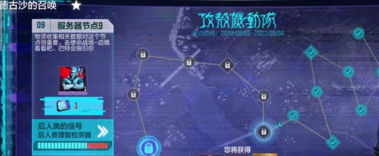 《使命召唤手游》服务器节点9任务完成攻略