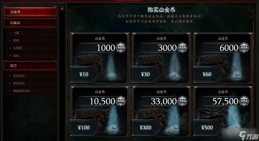 《暗黑破坏神不朽》白金币获得方法分享