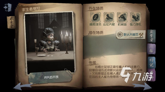 《第五人格》前锋怎么玩？前锋玩法分享