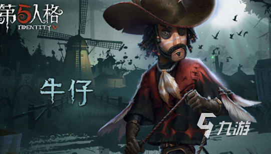 《第五人格》牛仔怎么样？牛仔技能介绍