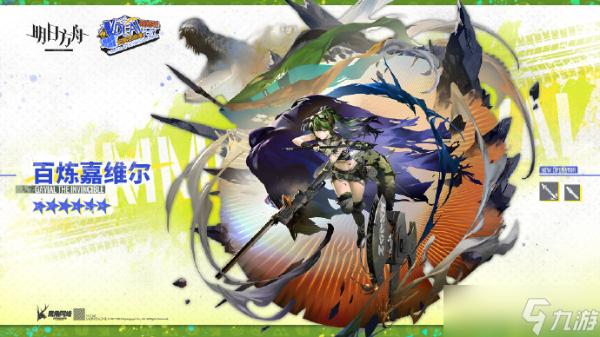 《明日方舟》新干员百炼嘉维尔角色详情