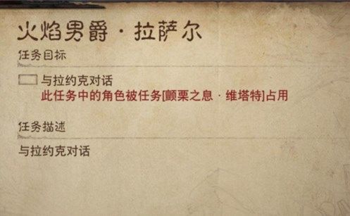 《暗黑破坏神不朽》任务角色被占用怎么办？