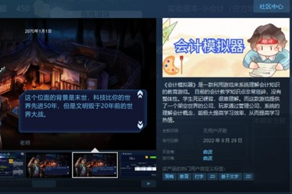 会计模拟器steam购买价格