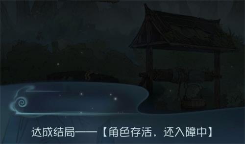 《第五人格》暑月雾山行结局大全攻略