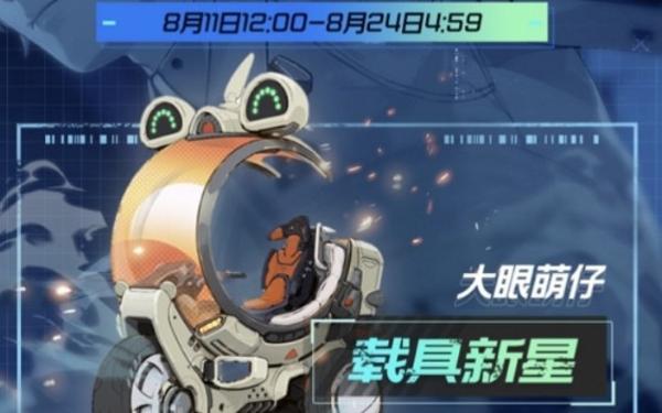 《幻塔》大眼萌仔怎么获得？