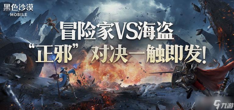 《黑色沙漠》海盗岛之战玩法分享