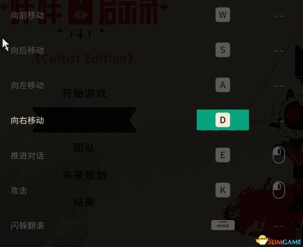 《咩咩启示录》键位大全 操作键位一览