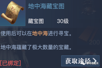 《黎明之海》地中海藏宝图获取用法攻略