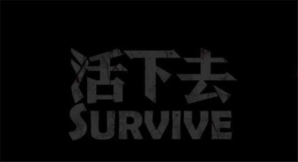 《活下去》菜刀如何获得？活下去菜刀获取方式