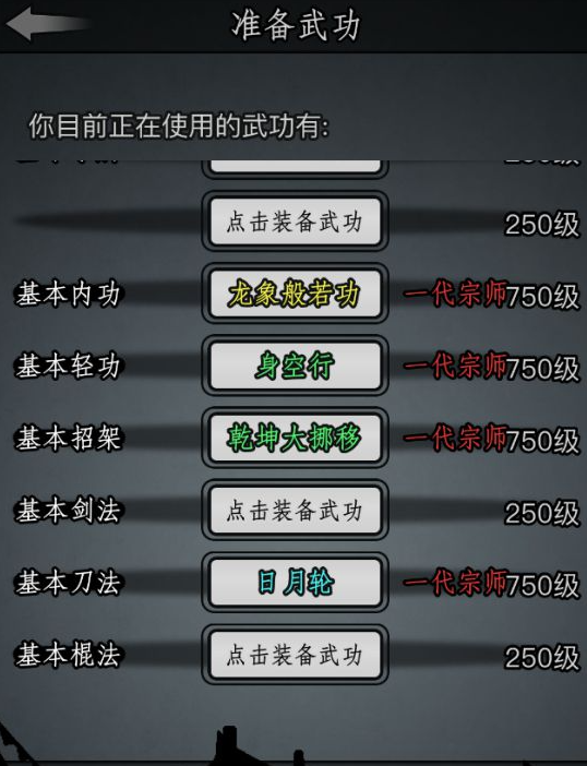 《放置江湖》最强武学搭配攻略