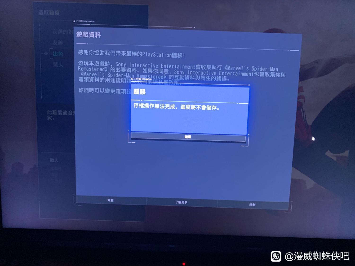 漫威蜘蛛侠无法存档怎么办？存档操作无法完成解决方法介绍