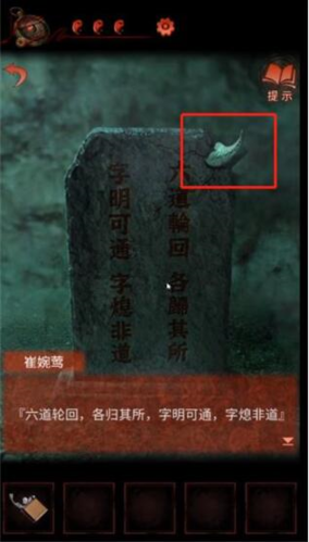 《纸嫁衣4》红丝缠第五章怎么过？通关攻略图解