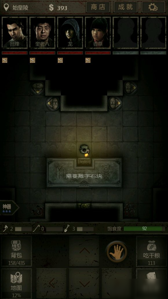 《长生劫》秦皇陵地图雕字石块在哪里？