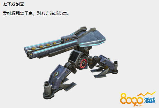 《逆战》离子发射器怎么获取？离子发射器怎么用？