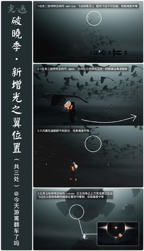 《光遇》破晓季任务二通关图文攻略
