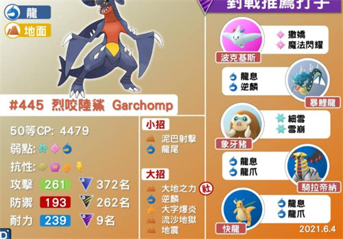 宝可梦晶灿钻石烈咬陆鲨怎么配招 烈咬陆鲨配招攻略