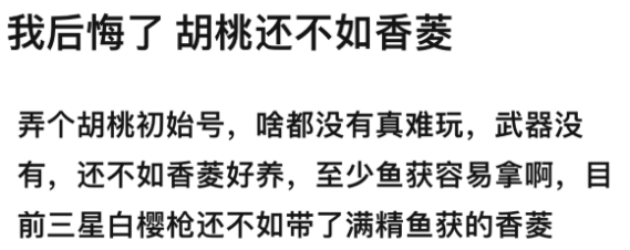 原神：胡桃不如香菱？萌新发文引发一场玩家辩论大赛！