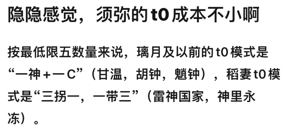 原神：须弥“t0”队伍成本如何？对比此前T0队差距有多大！