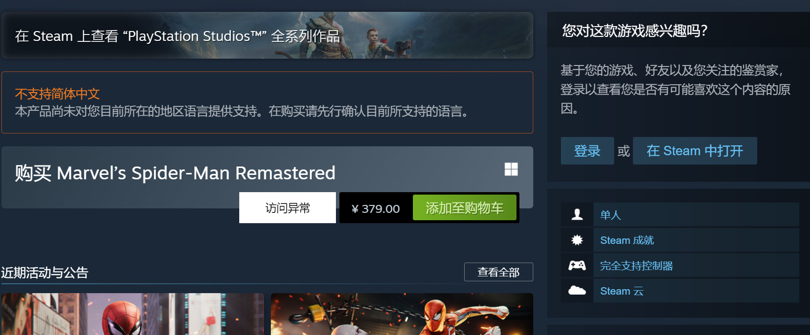 《漫威蜘蛛侠：复刻版》获Steam好评如潮 售价379元