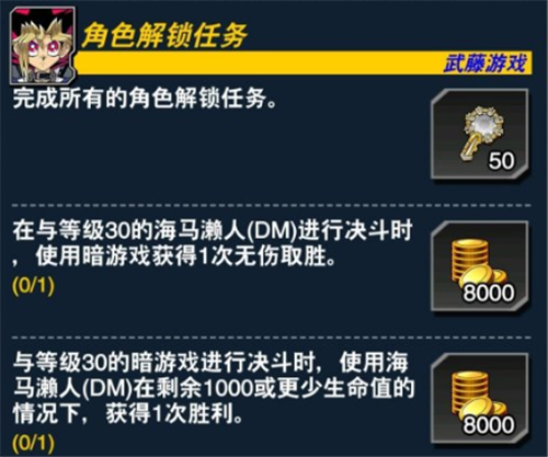 游戏王决斗链接武藤游戏怎么解锁 游戏王决斗链接武藤游戏解锁方法