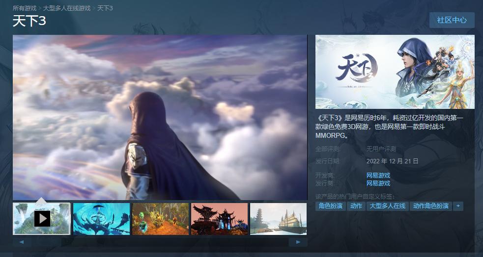 网易MMORPG《天下3》正式登陆Steam 12月21日免费游玩