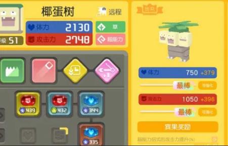 《宝可梦大探险》椰蛋树捕捉方法 宝可梦大探险椰蛋树食谱