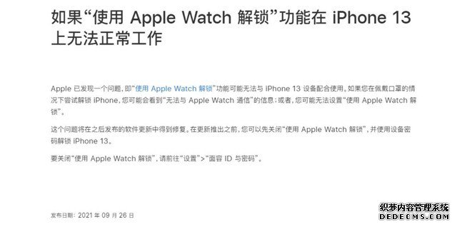 苹果官方确认iPhone 13存在新bug 无法使用iWatch解锁