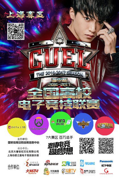 CUEL(春季赛)上海赛区圆满落幕